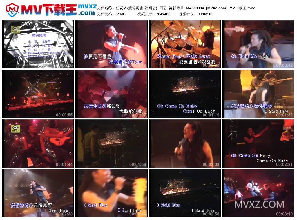 任贤齐-烧得厉害(演唱会)_国语_流行歌曲_MA300334